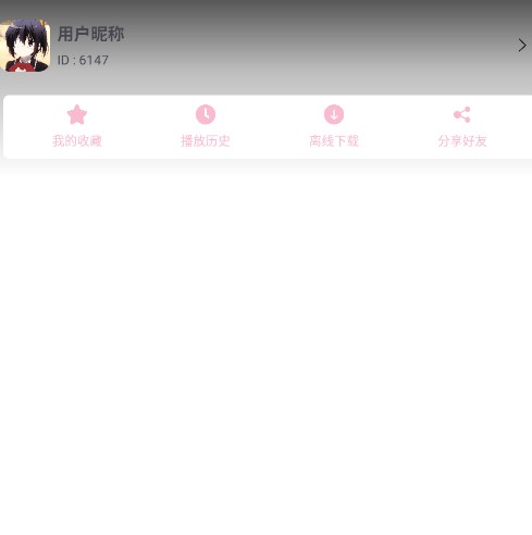 六花动漫免费版