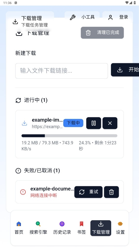 轻雨浏览器截图2