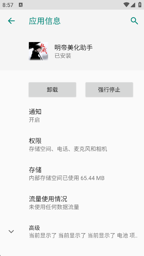 明帝美化助手最新版截图2