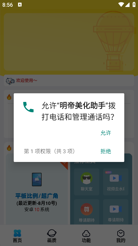 明帝美化助手最新版截图1