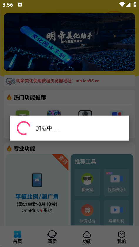 明帝美化助手最新版