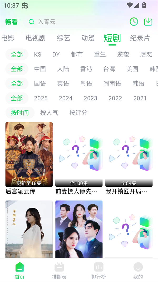 畅看视频免广告截图0