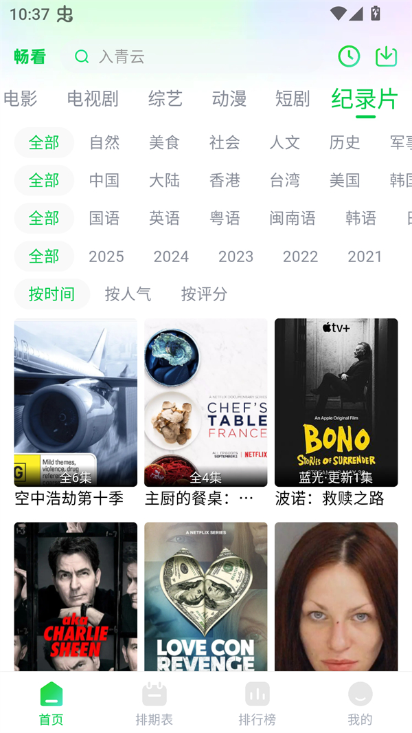 畅看视频免广告截图2