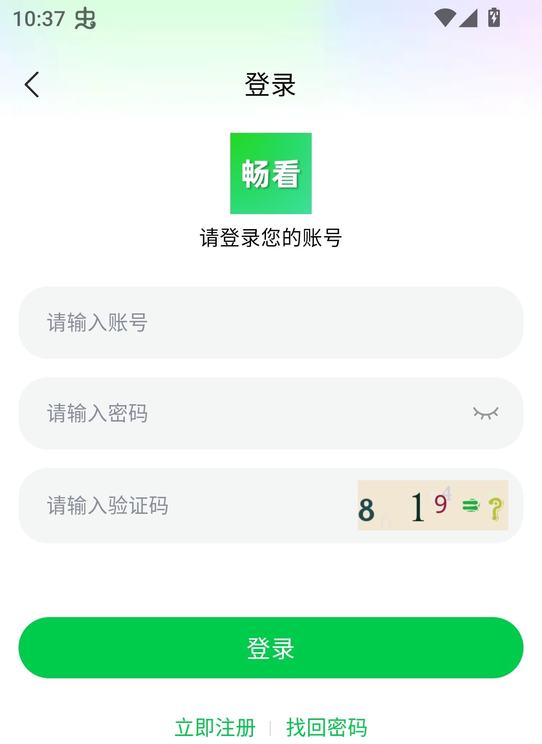 畅看视频免广告