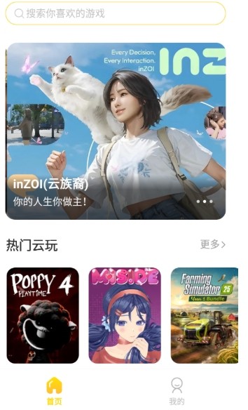 闪玩云游戏安装