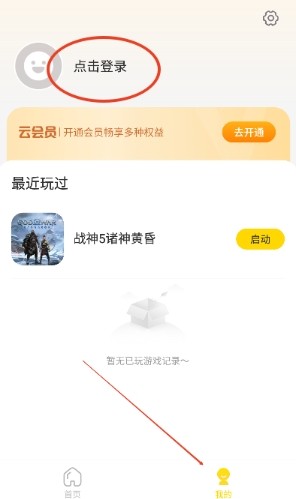 闪玩云游戏安装