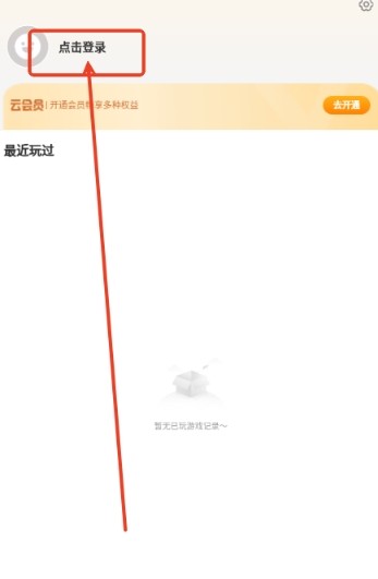 闪玩云游戏安装