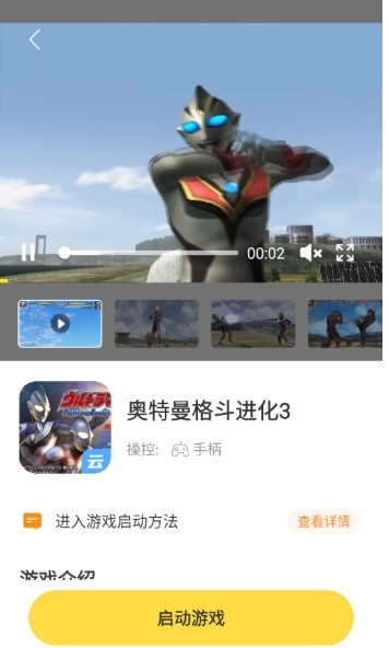闪玩云游戏安装