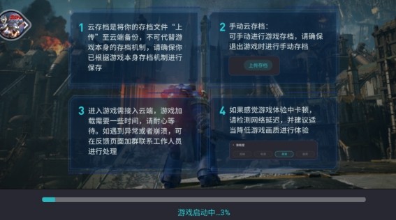 闪玩云游戏安装