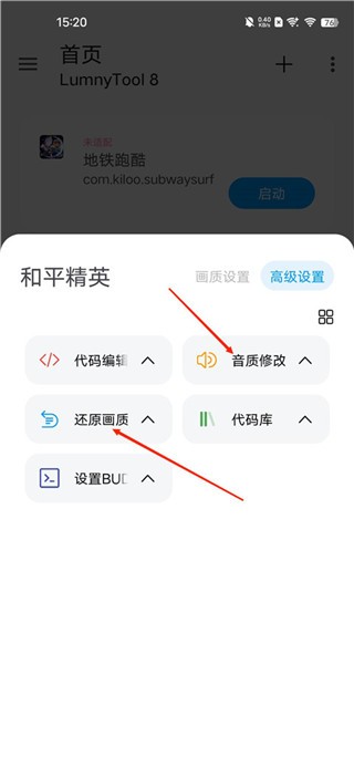 lumnytool画质助手安卓版