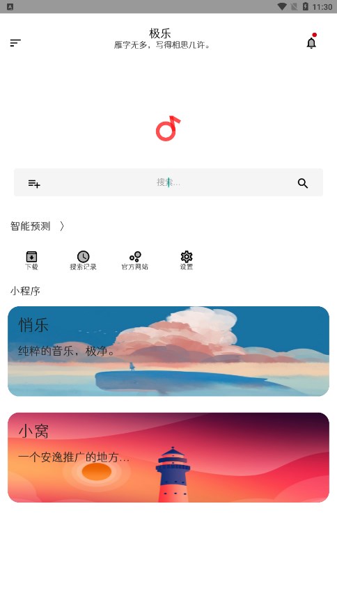 极乐音乐截图0
