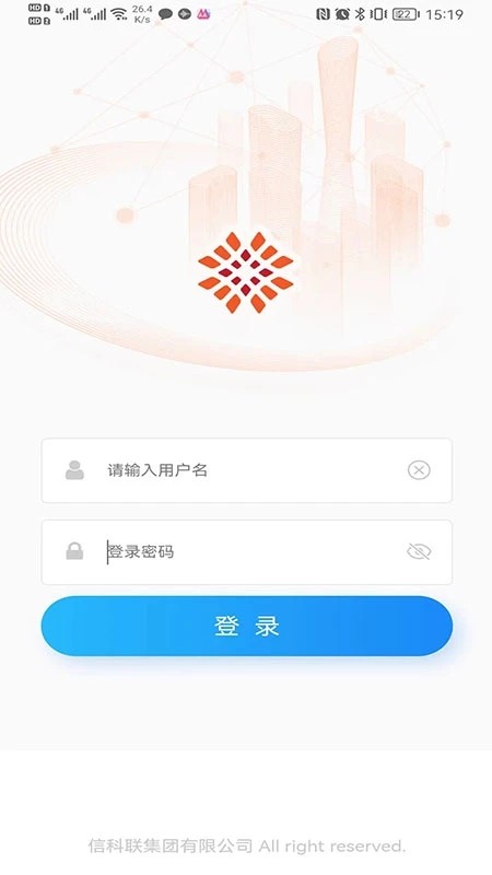 信科联物业截图1