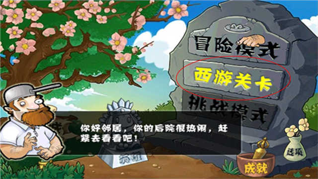 植物大战僵尸西游版截图3