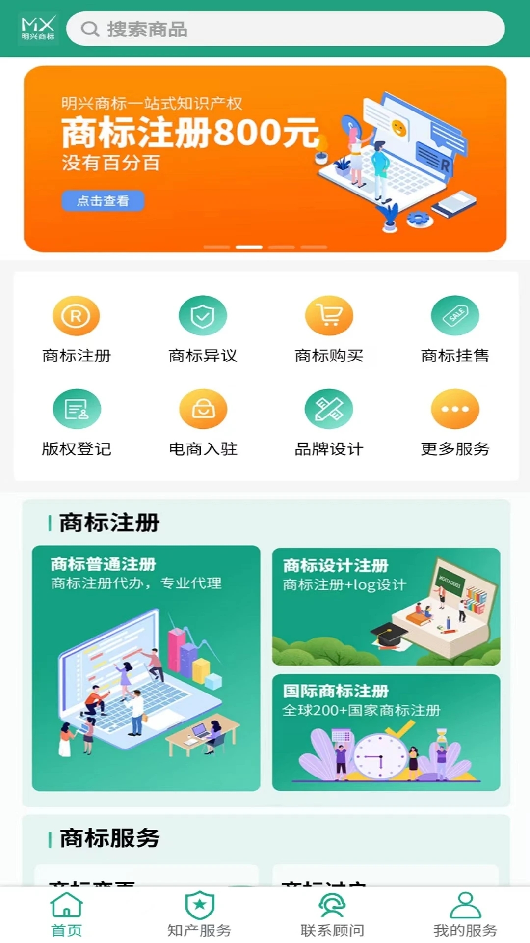 明兴商标截图3