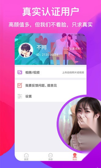浅爱聊天交友截图0