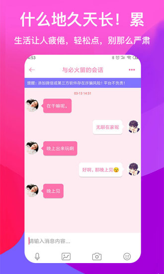 浅爱聊天交友截图1