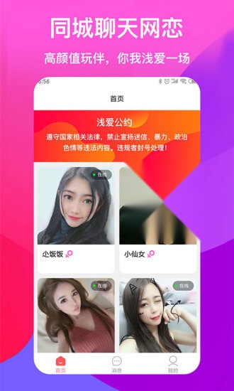 浅爱聊天交友截图3