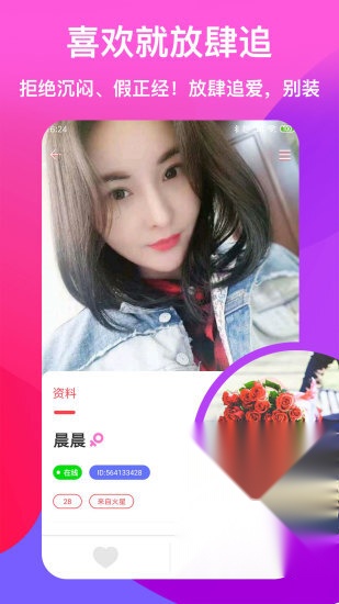 浅爱聊天交友截图2
