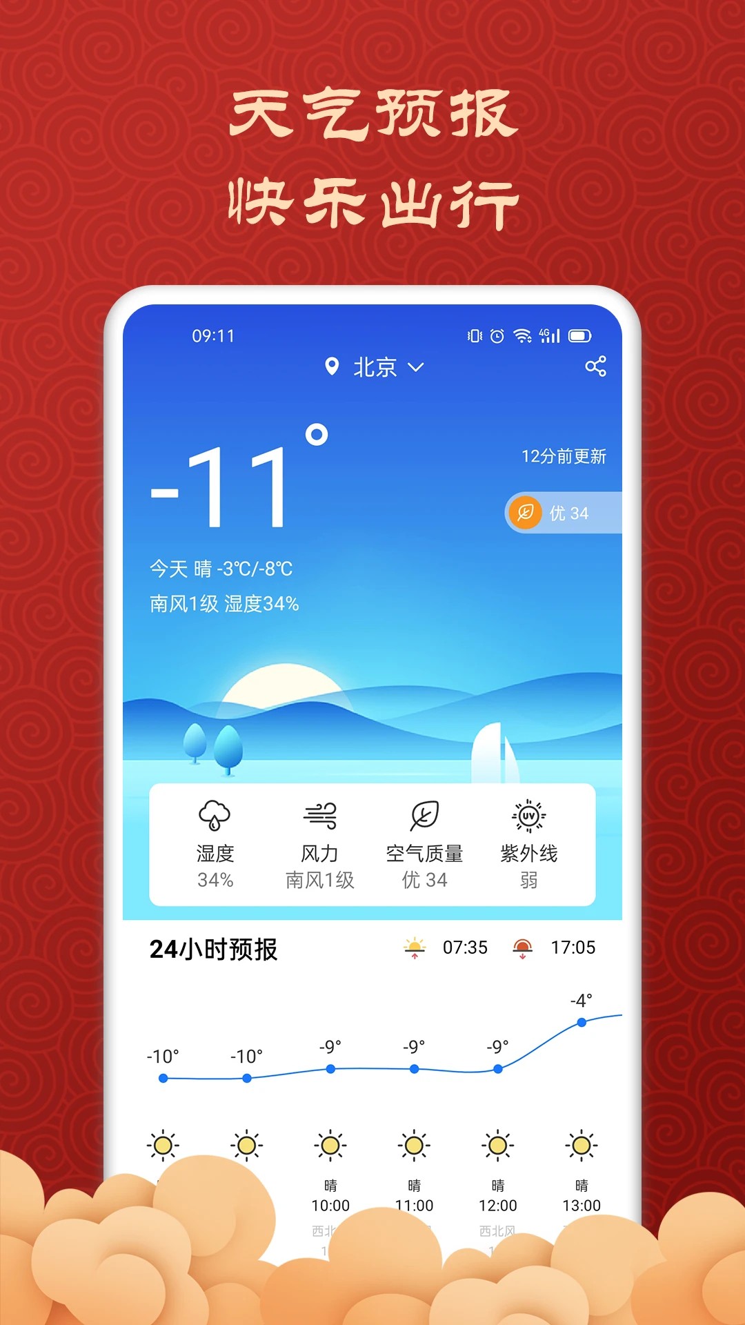 吉利万年历