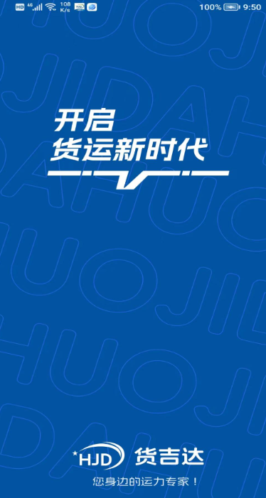 货吉达截图0