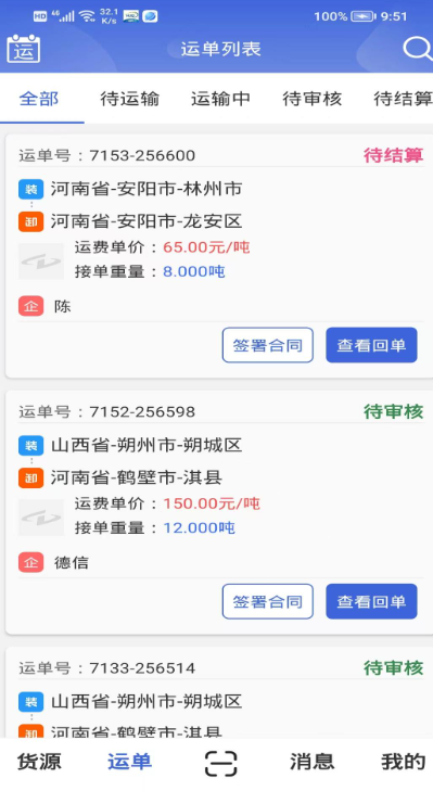 货吉达截图2