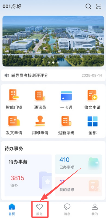 智慧合理工手机版