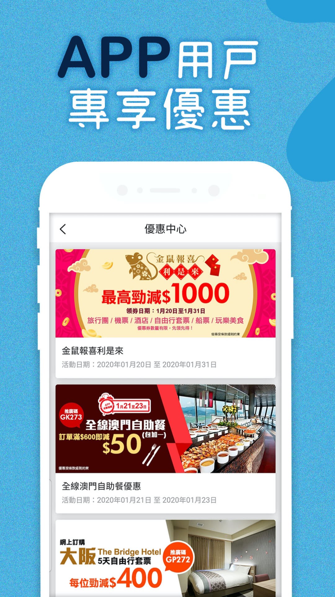 永安旅遊截图2