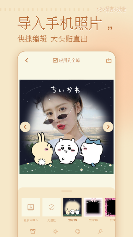 复古大头贴截图4