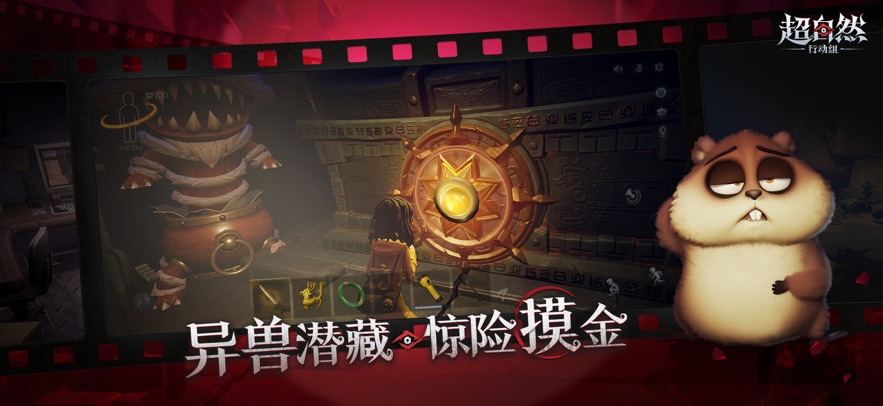 超自然行动组手机截图2