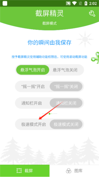 截屏精灵