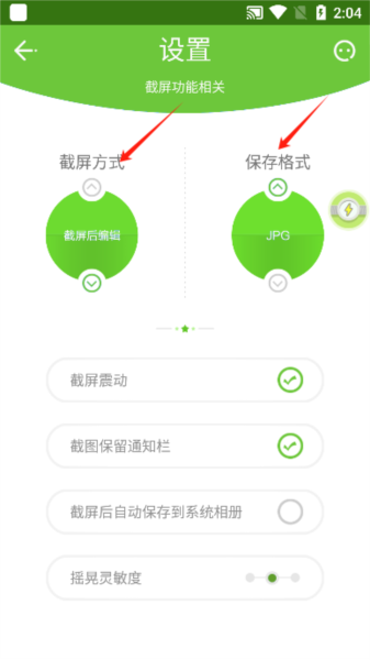 截屏精灵