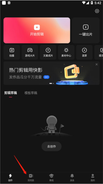 快影真正