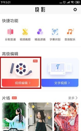 快影真正