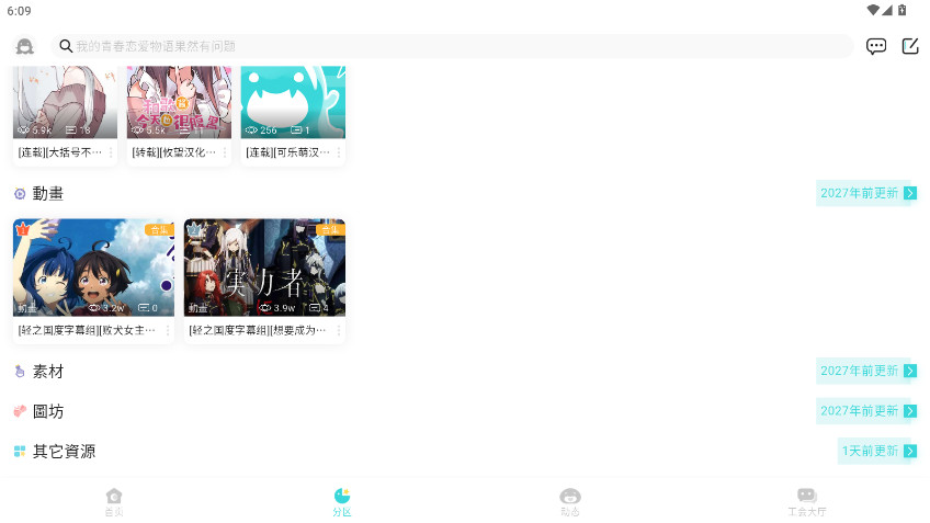 LK轻之国度最新版截图1