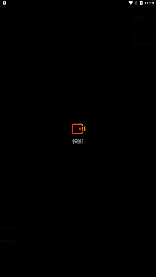 快影真正