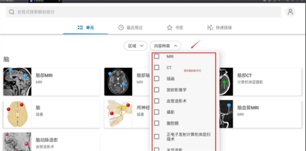eAnatomy正版