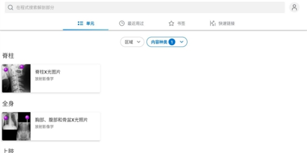 eAnatomy正版