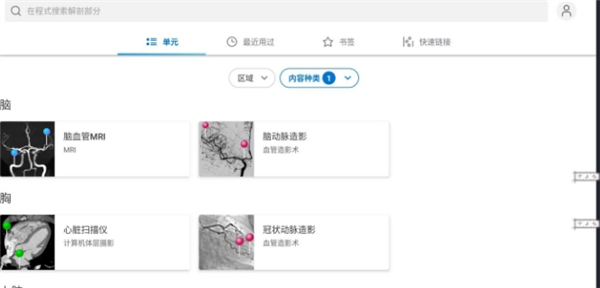 eAnatomy正版