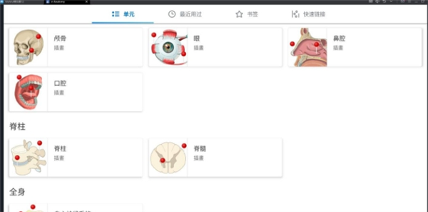 eAnatomy正版