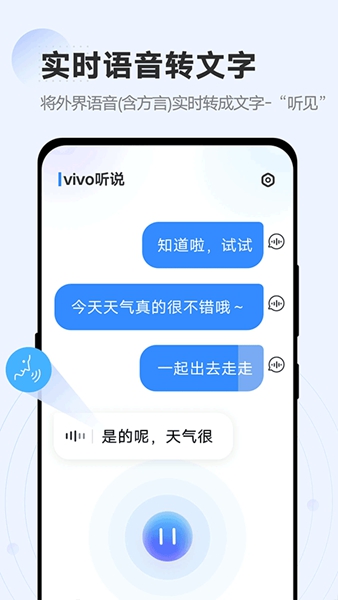 vivo听说截图2