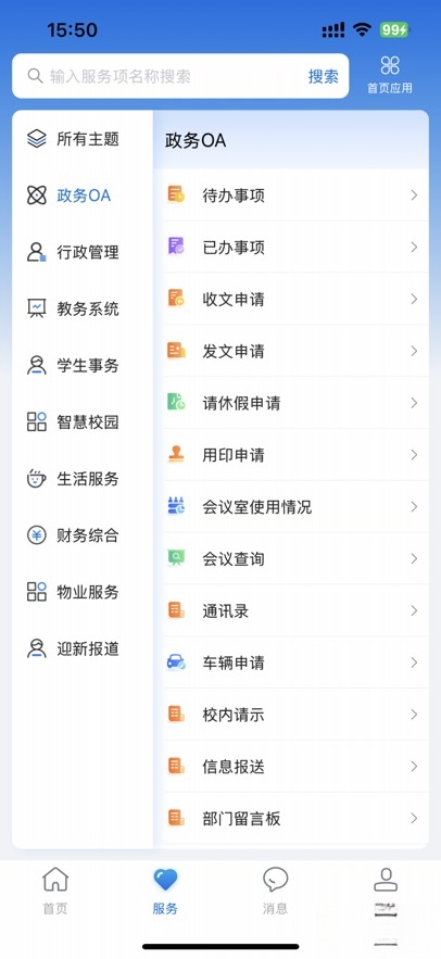 智慧合理工手机版截图0