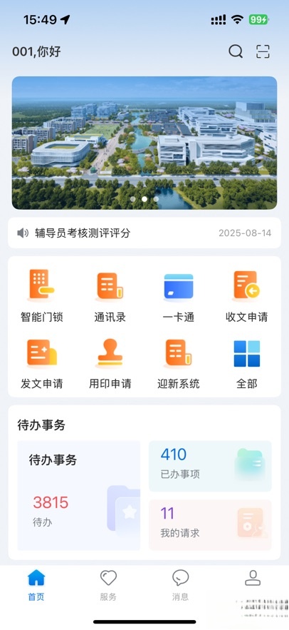 智慧合理工手机版截图2