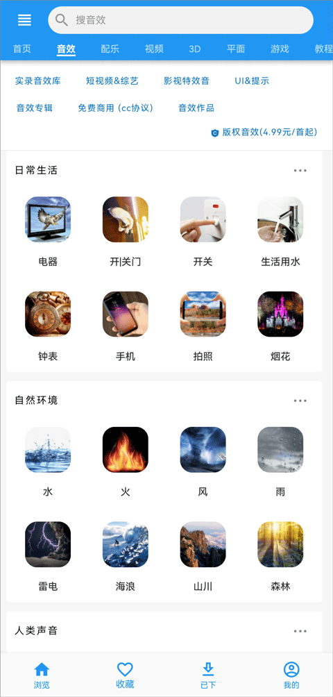 爱给网手机最新版截图1