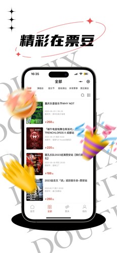 票豆新版截图2