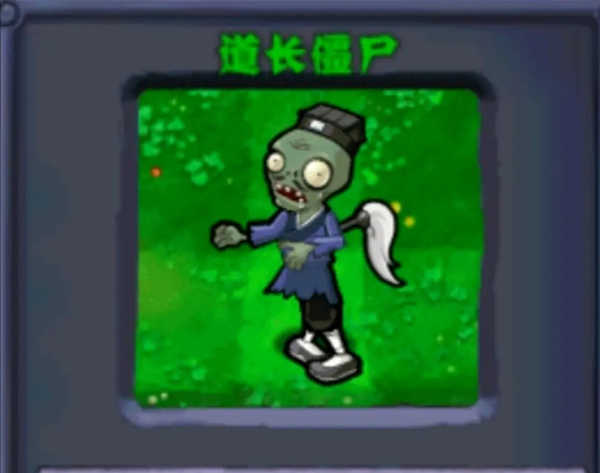 植物大战僵尸西游版