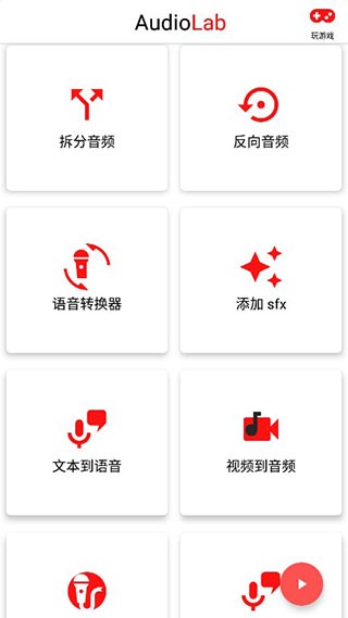 audiolab最新版截图0