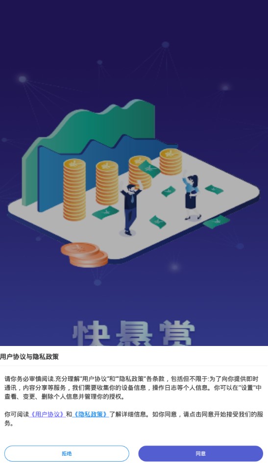 快悬赏截图1