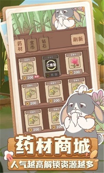 兔与药截图0