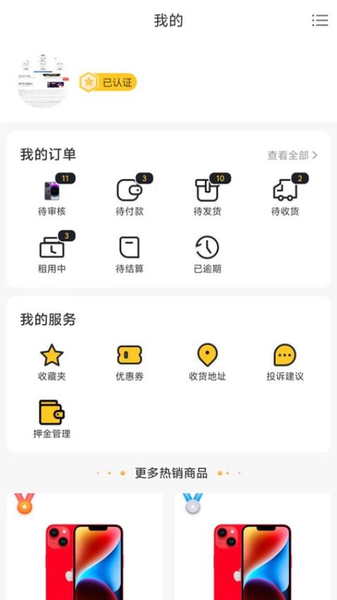 租之宝截图1