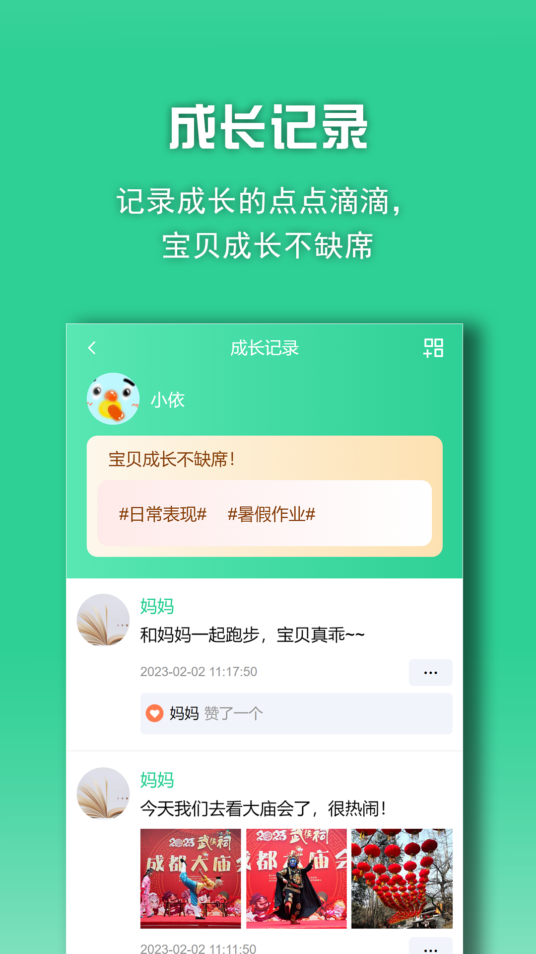 亿奇宝贝安卓版截图2